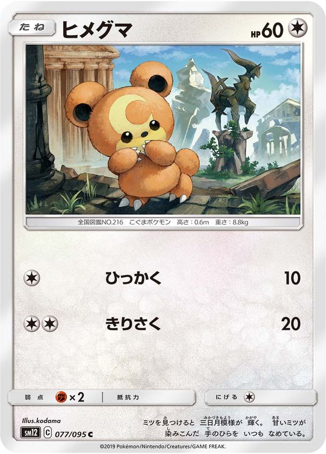Pokemon Teddiursa C 077/095 sm12 Alter Genesis