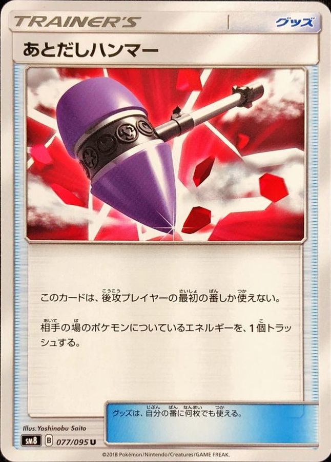 Pokemon Wait and See Hammer U 077/095 sm8 Explosive Impact