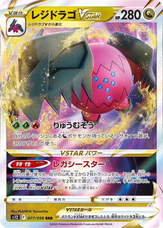 Pokemon Regidrago VSTAR RRR 077/098 s12 Paradigm Trigger