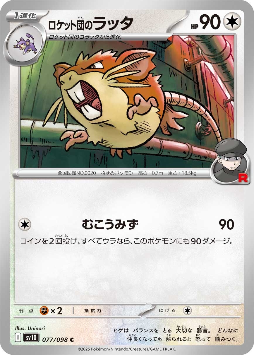 Pokemon Rocket's Raticate C 077/098 sv10 The Glory Of Team Rocket