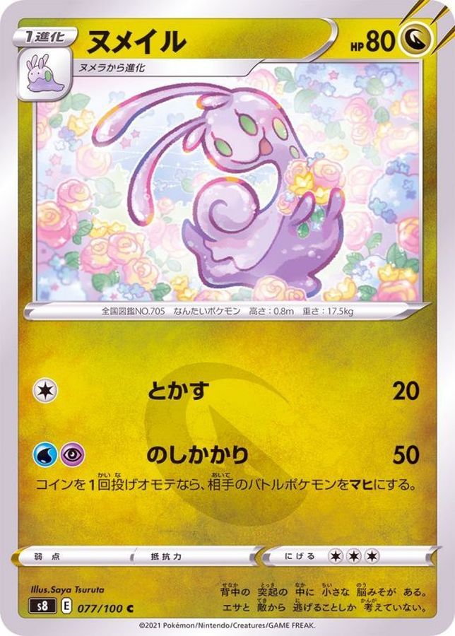 Pokemon Sliggoo C 077/100 s8 Fusion Arts