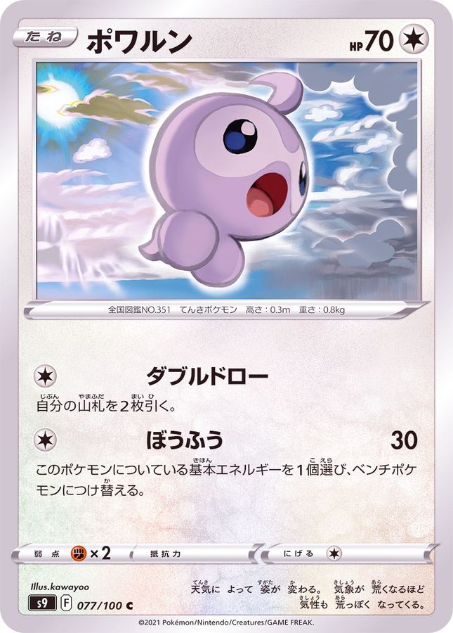 Pokemon Castform C 077/100 s9 Star Birth