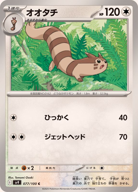 Pokemon Furret C 077/100 sv9 Battle Partners