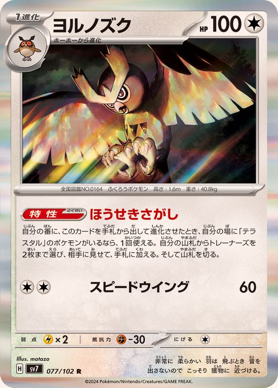 Pokemon Noctowl R 077/102 sv7 Stellar Miracle