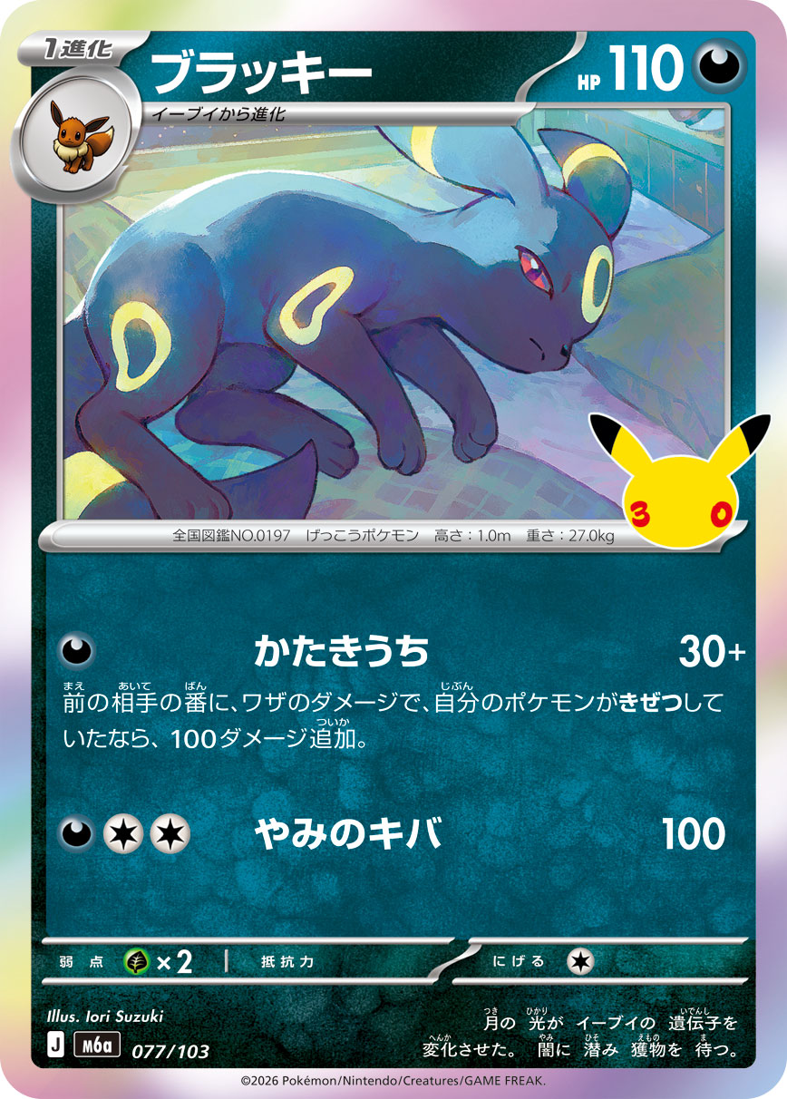 Umbreon  077/103 M6A