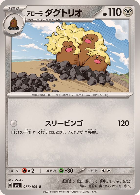 Pokemon Alolan Dugtrio U 077/106 sv8 Super Electric Breaker