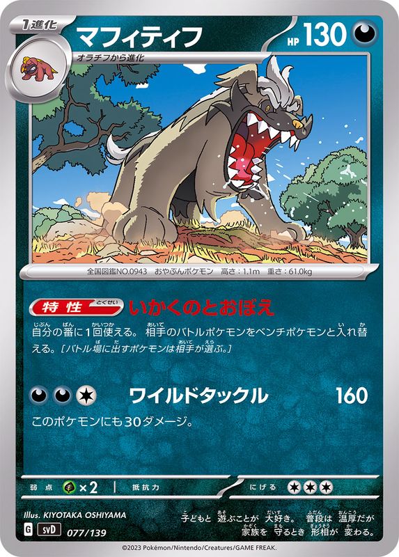 Pokemon Mabosstiff - 077/139 svd Ex Start Deck