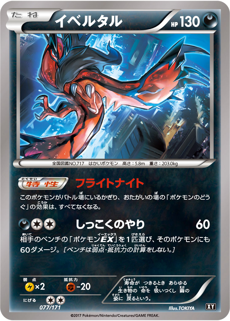 Yveltal  077/171 XY