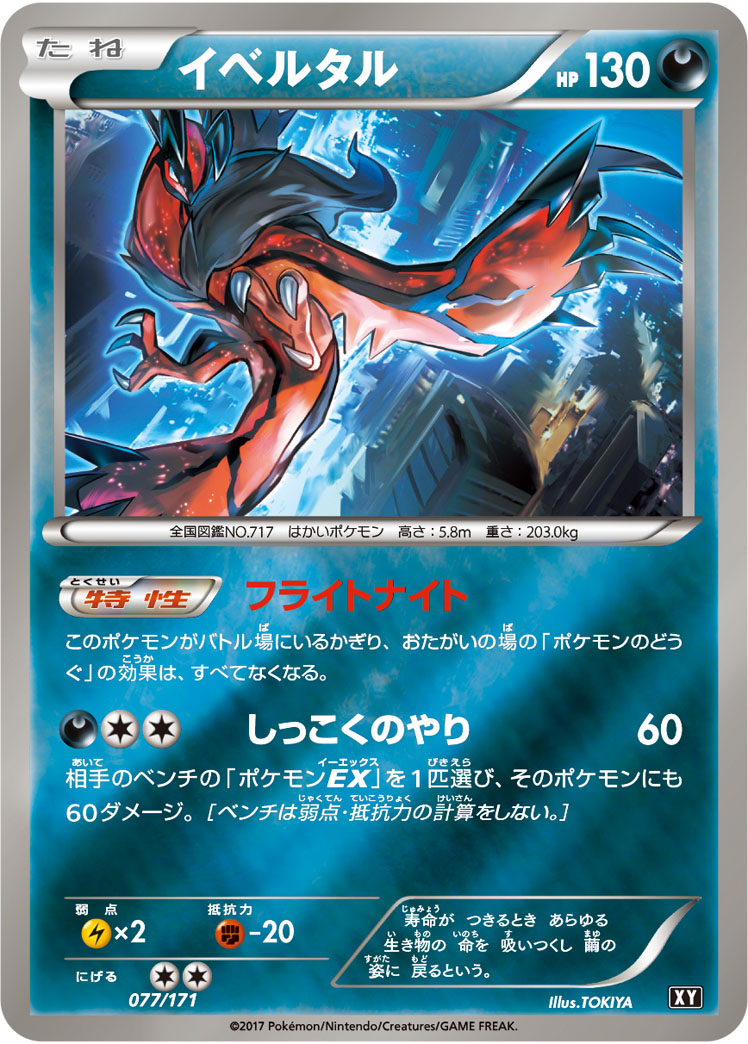 Yveltal  077/171 XY