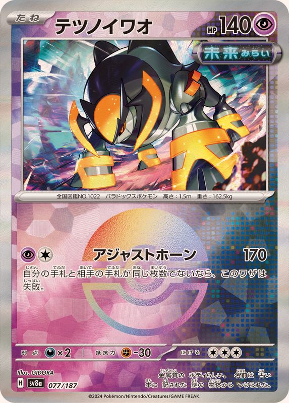 Pokemon Iron Boulder - 077/187 sv8a Terastral Festival Ex [MASTER BALL REVERSE HOLO]