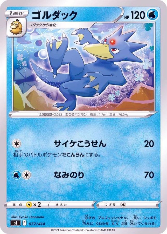 Golduck  077/414 SI
