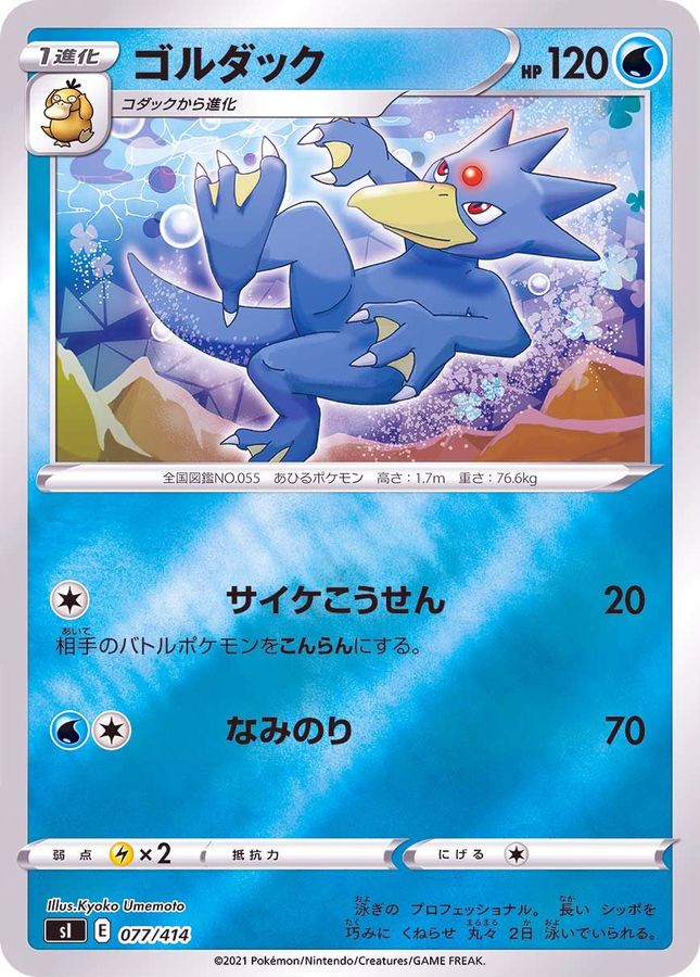 Golduck  077/414 SI