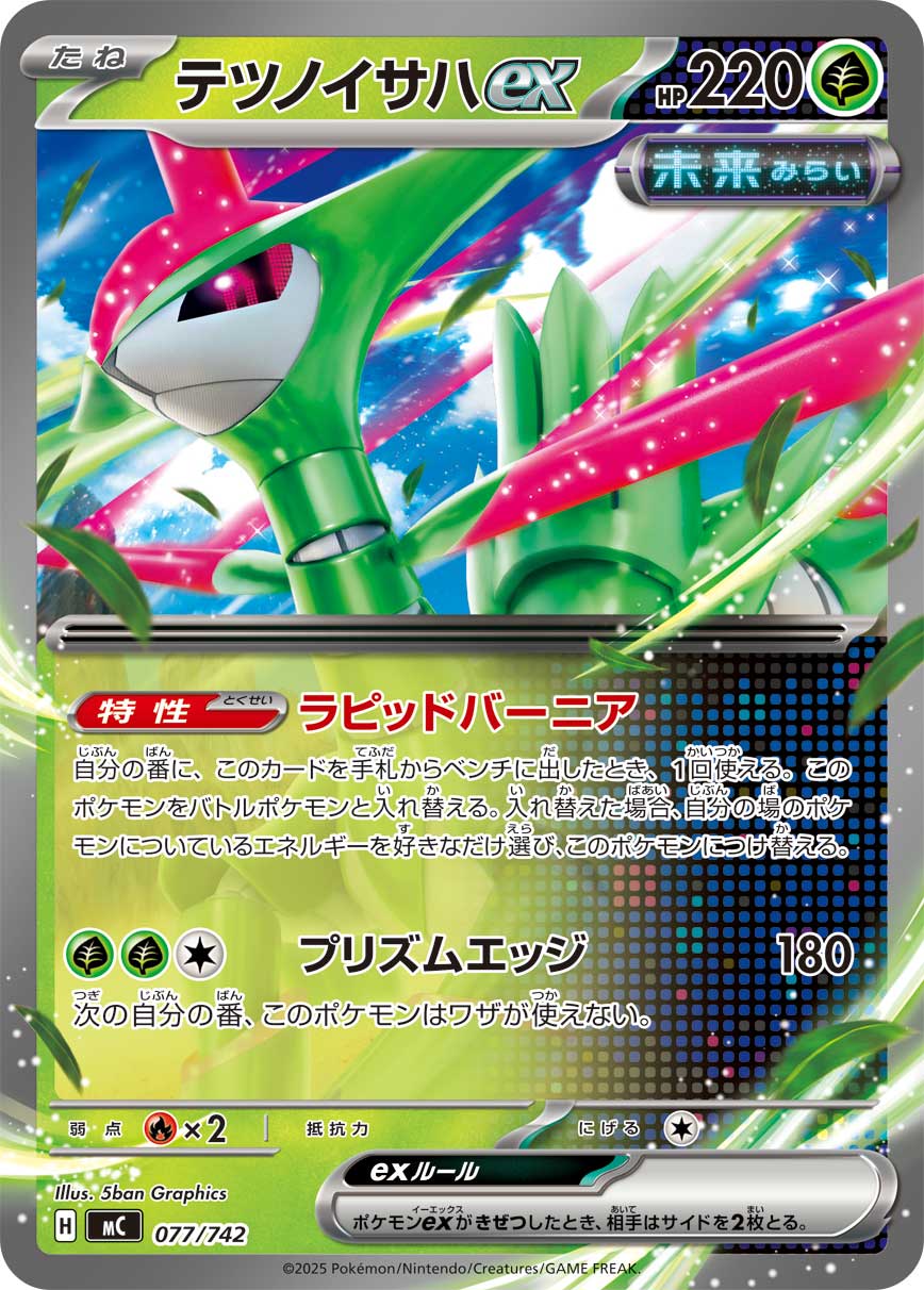 Iron Leaves ex  077/742 MC