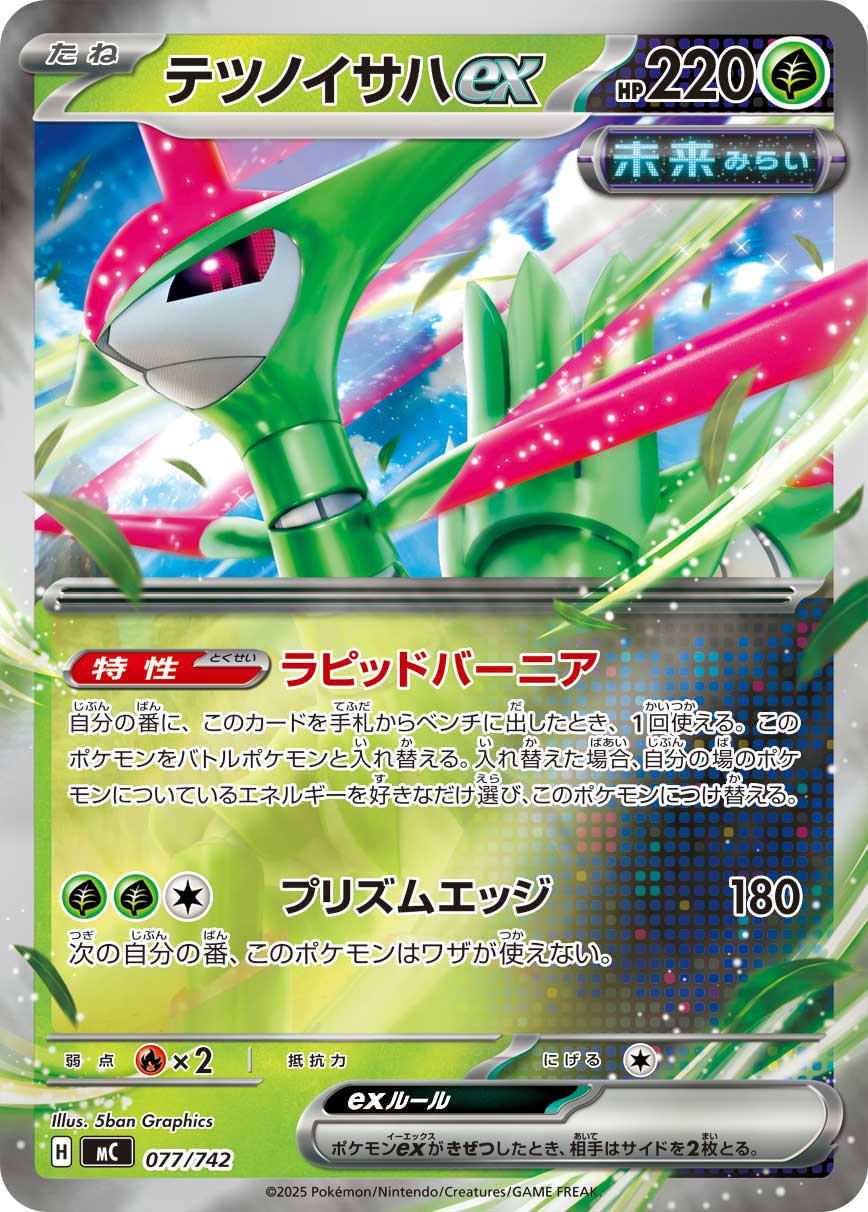 Iron Leaves ex  077/742 MC