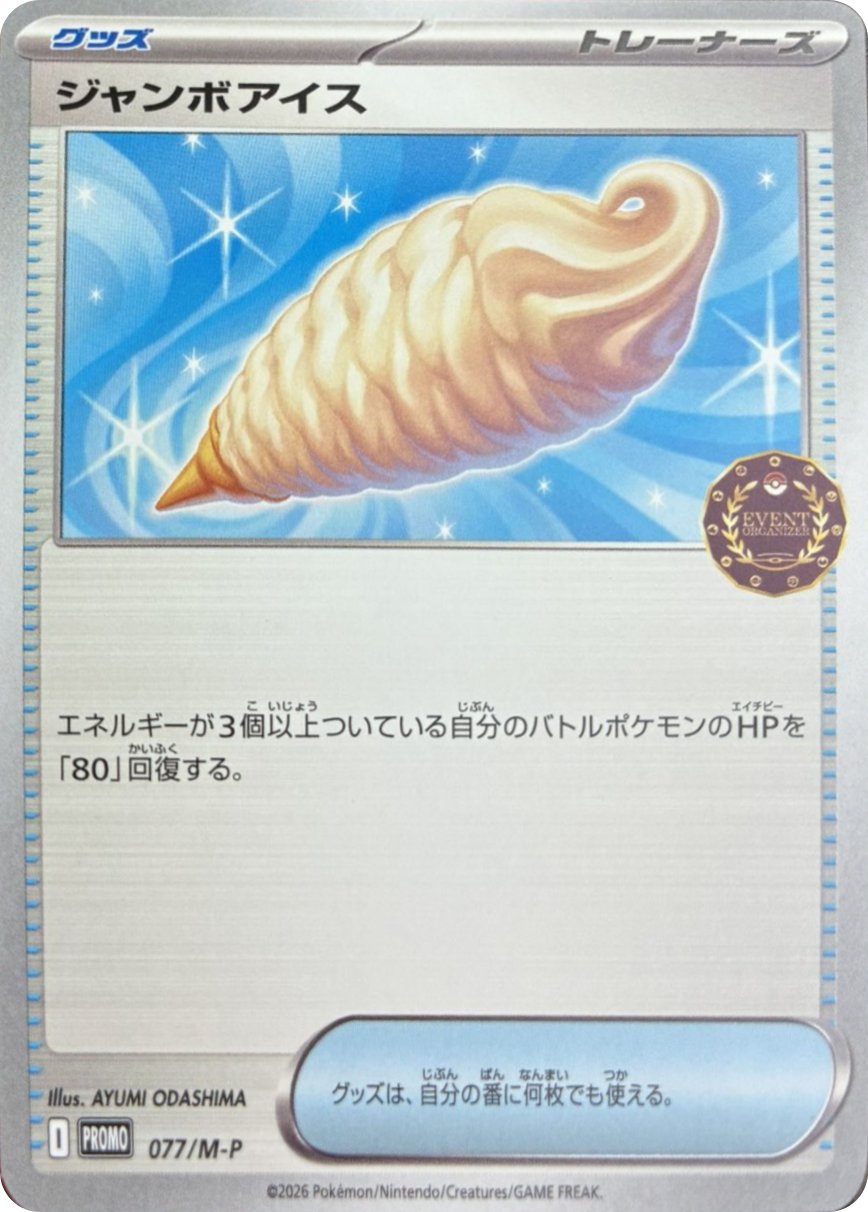 Jumbo Ice Cream P 077/M-P PROMO