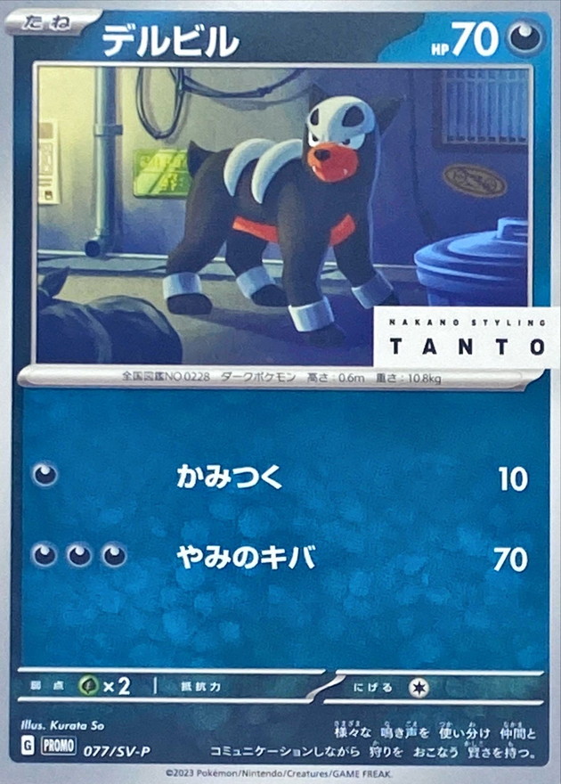 Pokemon Houndour P 077/SV-P promo Promo