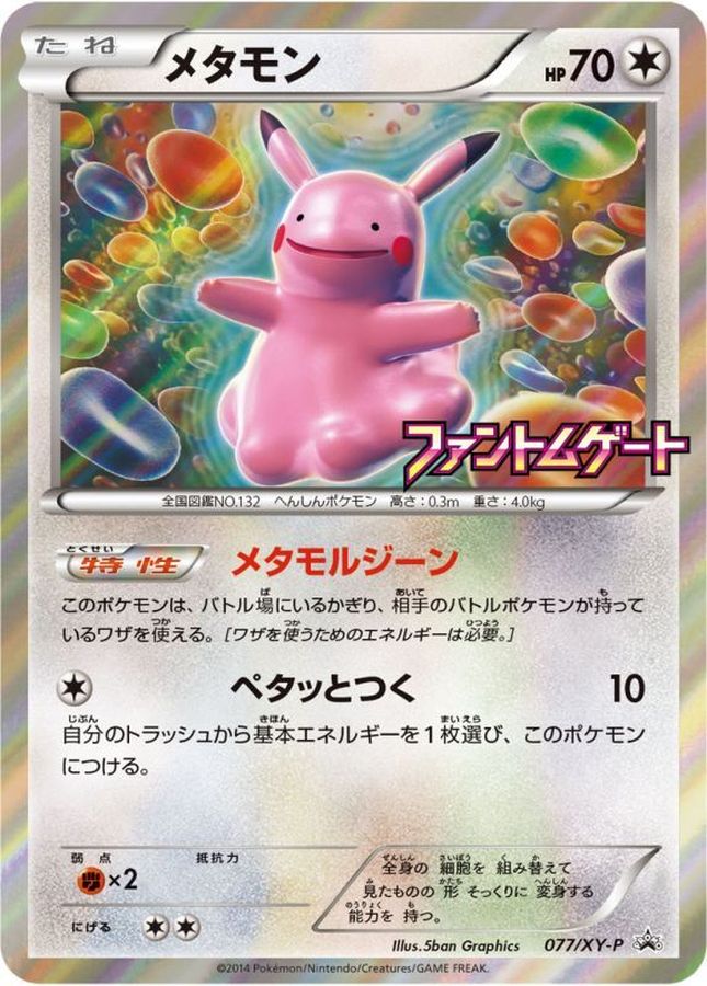 Ditto P 077/XY-P PROMO