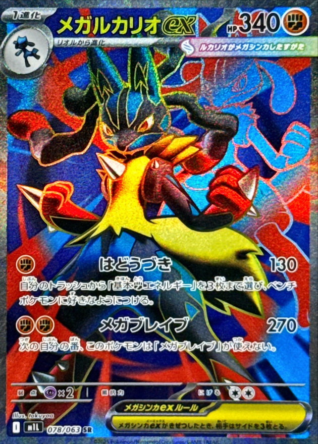 Pokemon Mega Lucario ex SR 078/063 m1l Mega Brave
