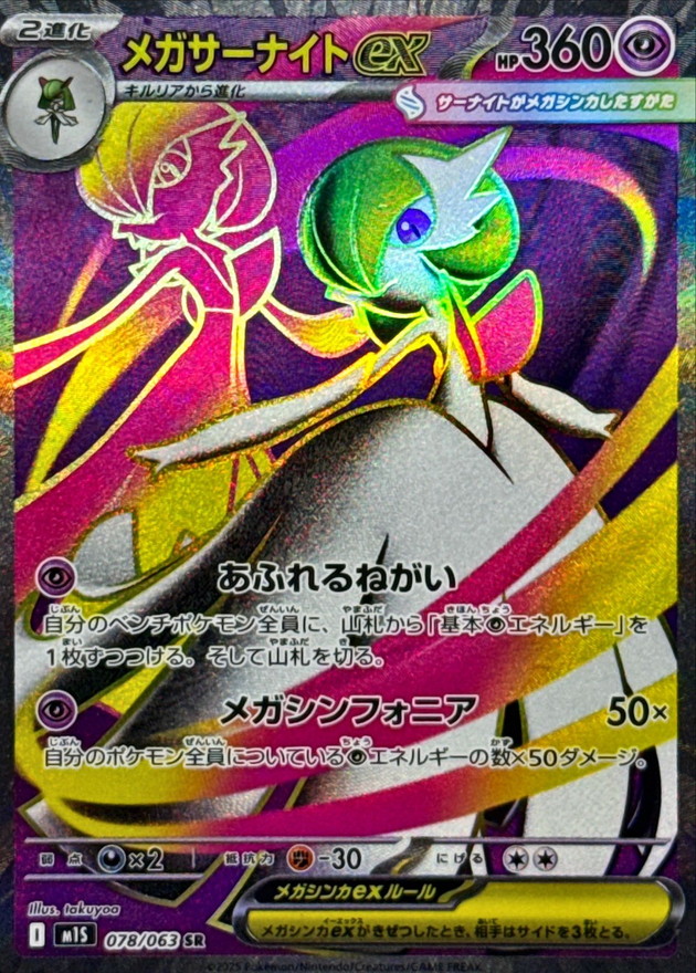 Pokemon Mega Gardevoir ex SR 078/063 m1s Mega Symphonia