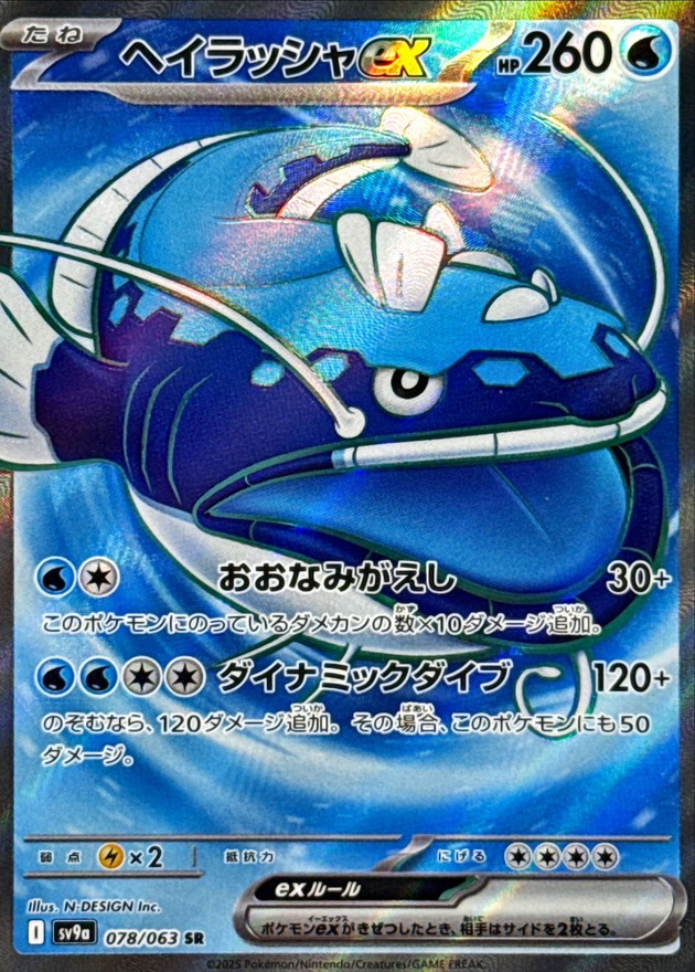 Pokemon Dondozo ex SR 078/063 sv9a Heat Wave Arena