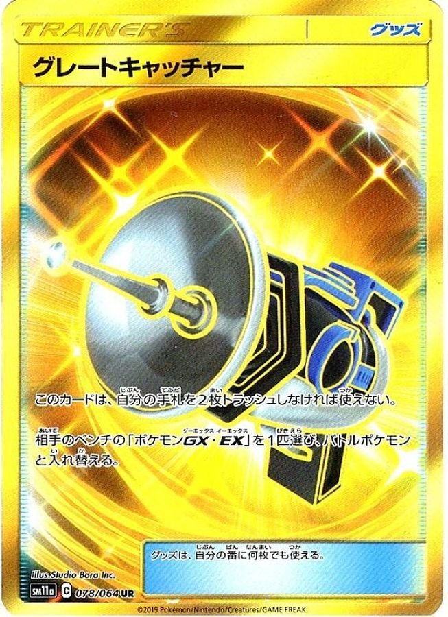Pokemon Great Catcher UR 078/064 sm11a Remix Bout