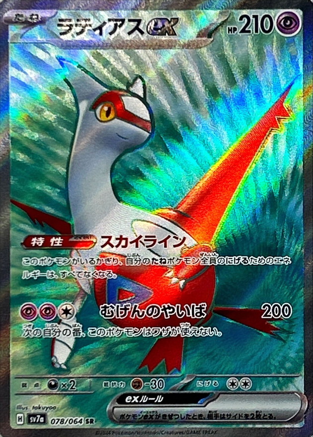 Pokemon Latias ex SR 078/064 sv7a Paradise Dragona