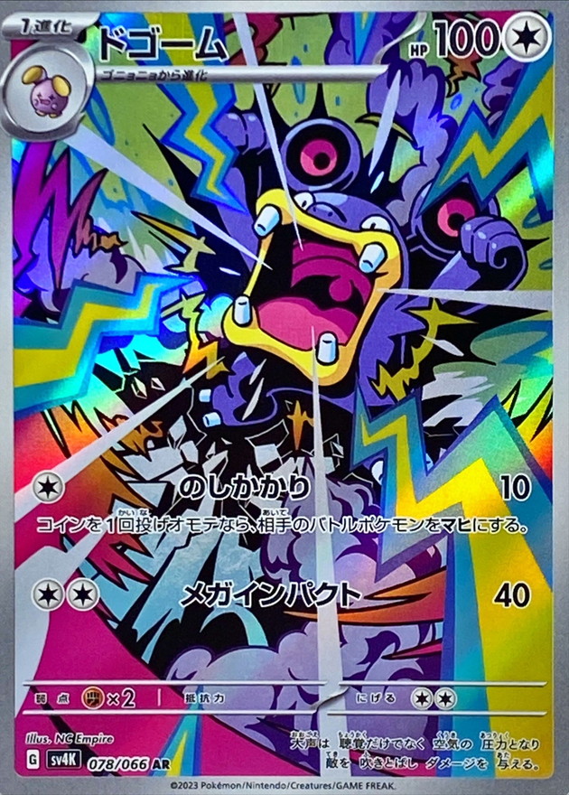 Pokemon Loudred AR 078/066 sv4k Ancient Roar