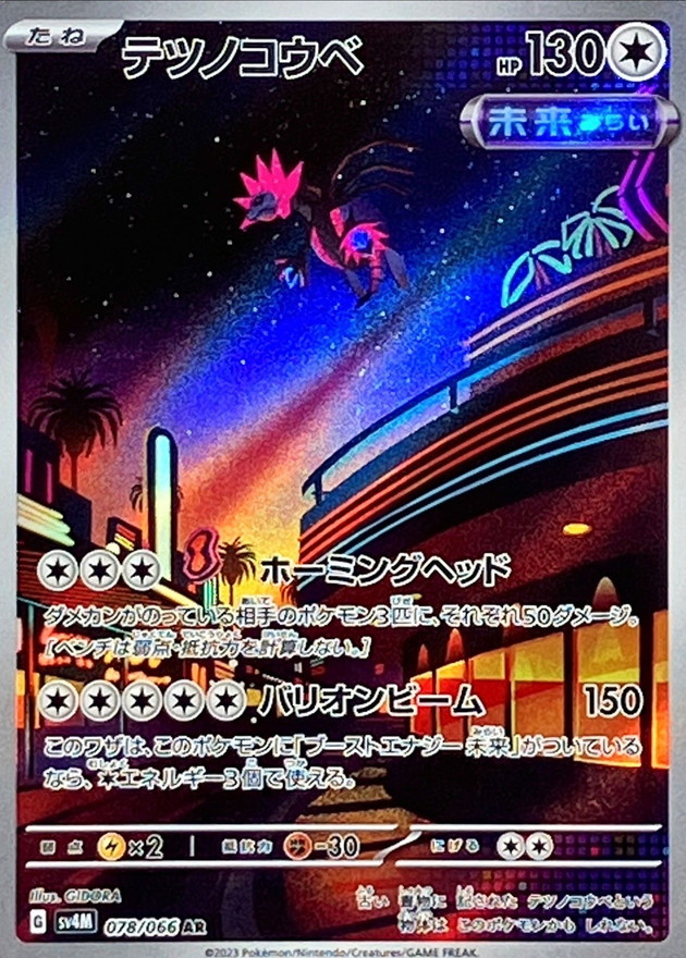 Pokemon Iron Jugulis AR 078/066 sv4m Future Flash