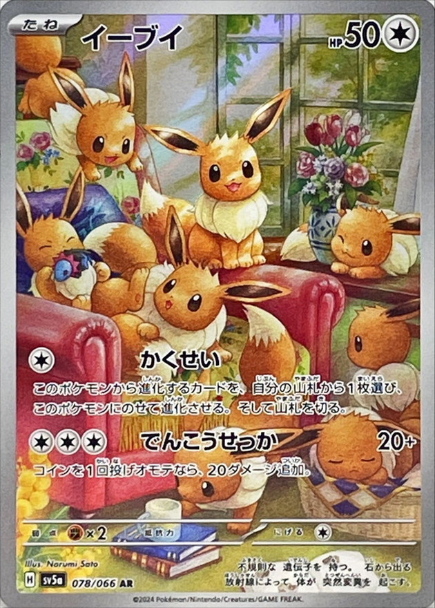 Pokemon Eevee AR 078/066 sv5a Crimson Haze