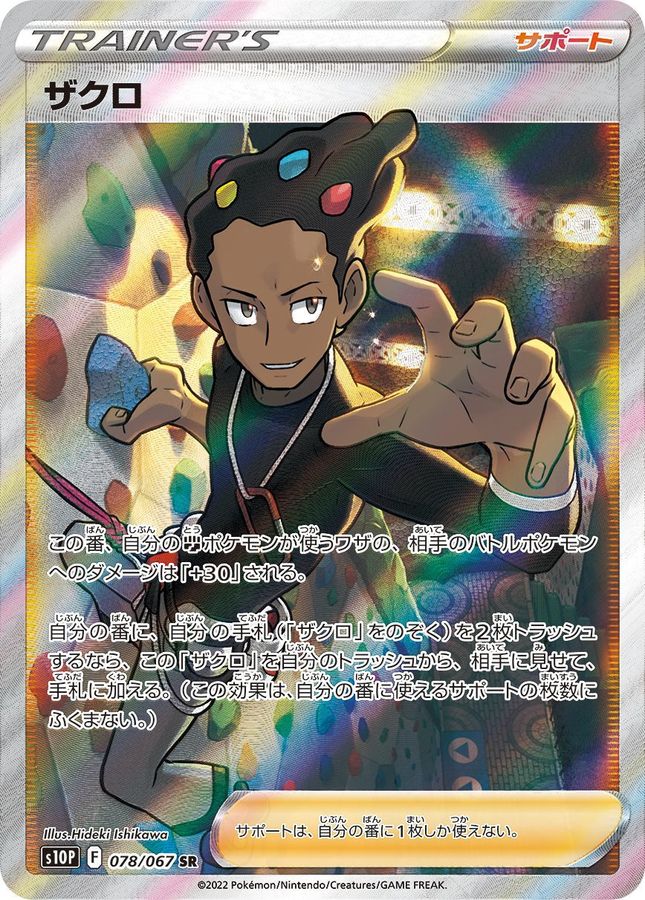 Pokemon Grant SR 078/067 s10p Space Juggler