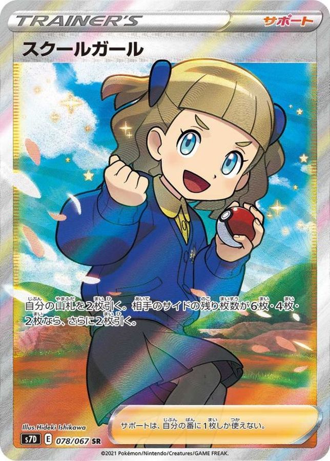 Pokemon School Girl SR 078/067 s7d Towering Perfection