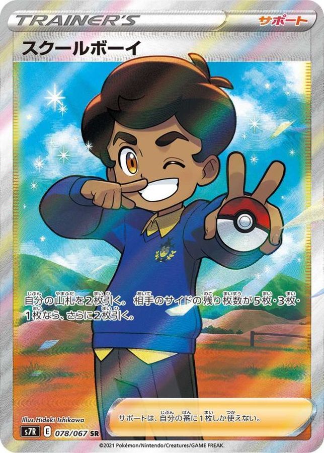 Pokemon School Boy SR 078/067 s7r Blue Sky Stream