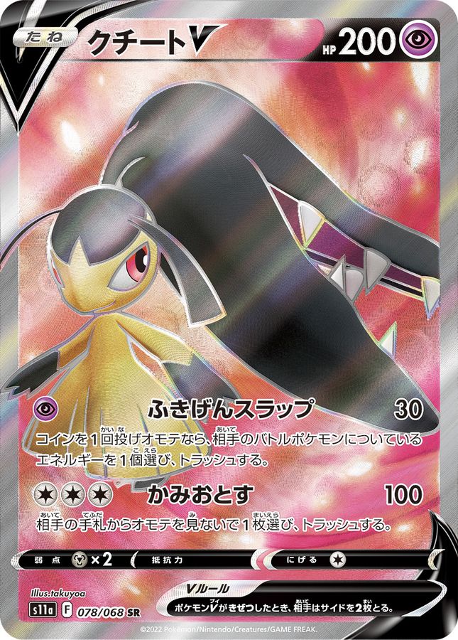 Pokemon Mawile V SR 078/068 s11a Incandescent Arcana