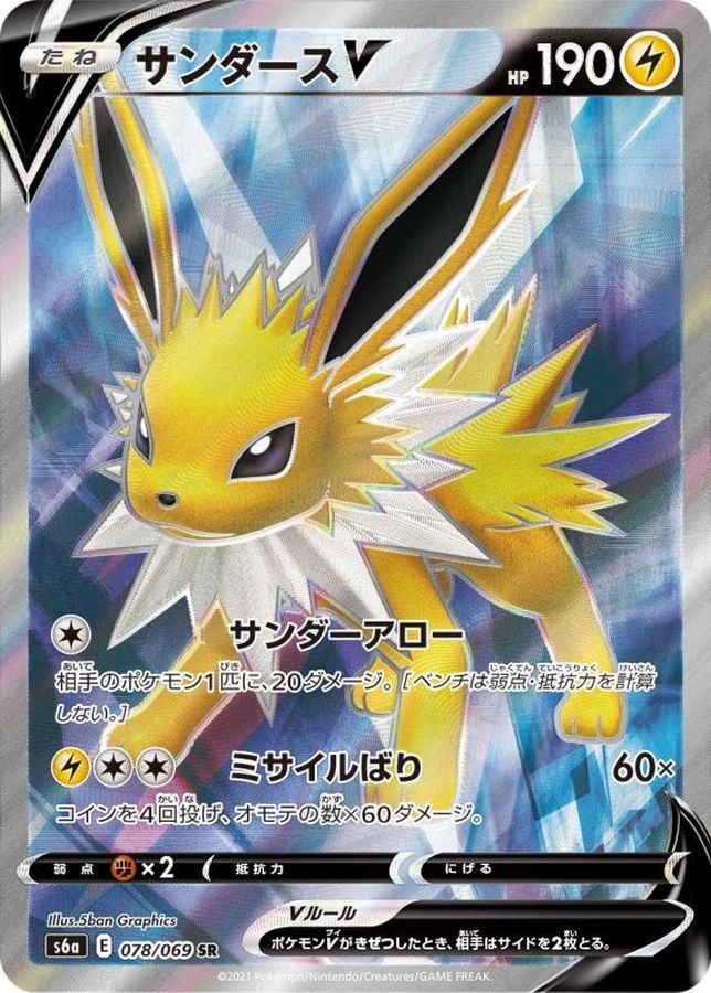 Pokemon Jolteon V SR 078/069 s6a Eevee Heroes