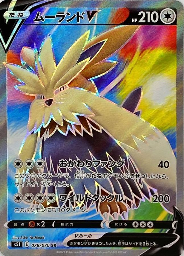 Pokemon Stoutland V SR 078/070 s5i Strike Master