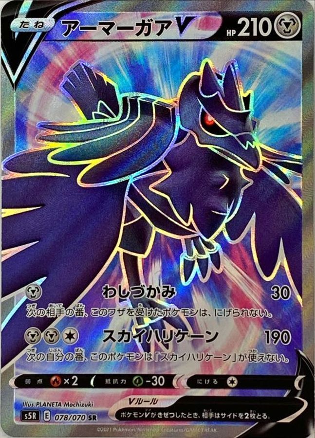 Pokemon Corviknight V SR 078/070 s5r Rengeki Master