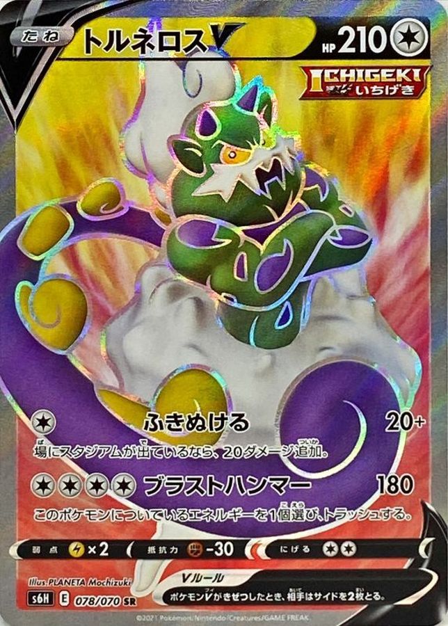 Pokemon Tornadus V SR 078/070 s6h Silver Lance