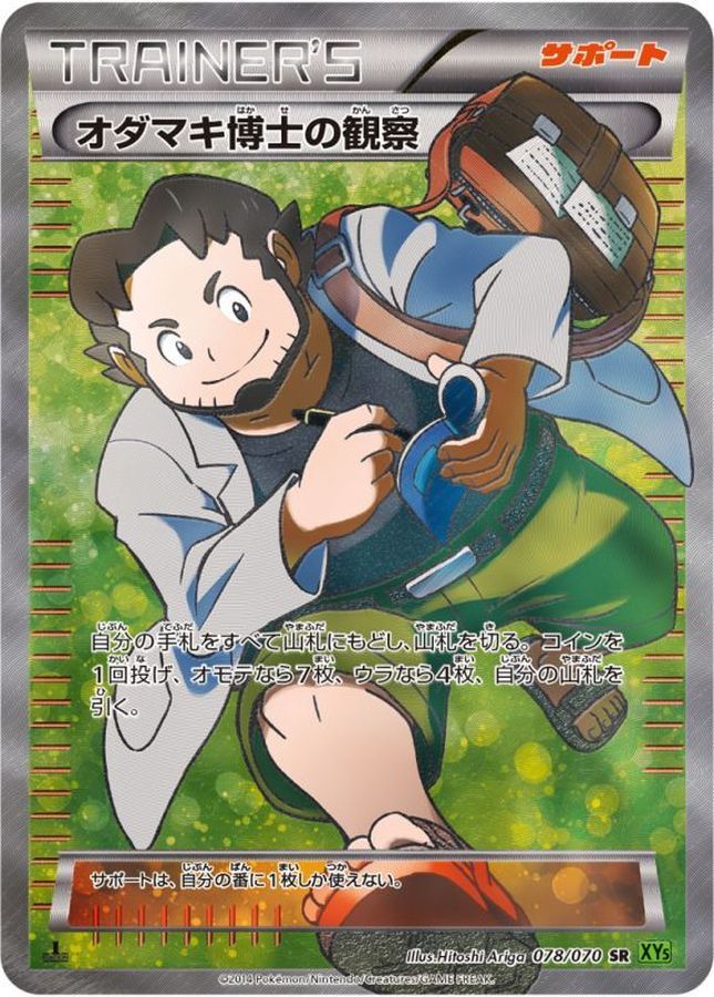 Professor Birch's observations SR 078/070 XY5G