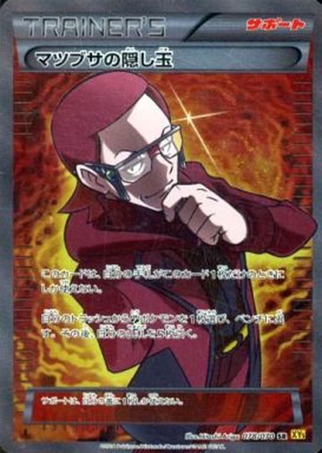 Maxie's Hidden Ball Trick SR 078/070 XY5Y