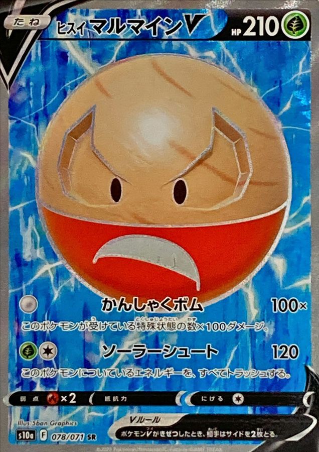 Pokemon Harriet Electrode V SR 078/071 s10a Dark Phantasma