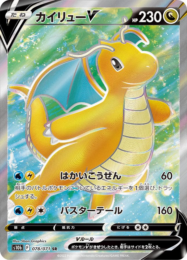 Pokemon Dragonite V SR 078/071 s10b Pokémon Go