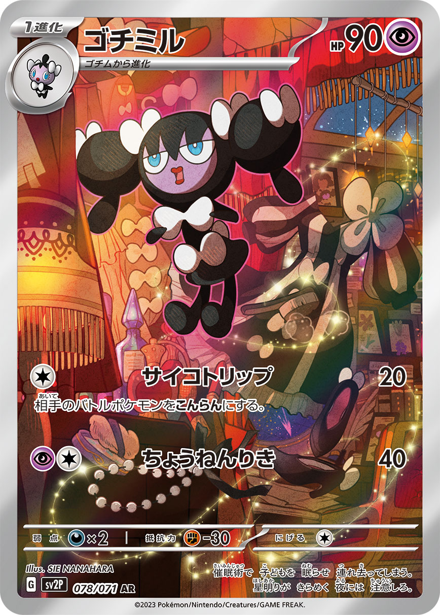 Pokemon Gothorita AR 078/071 sv2p Snow Hazard