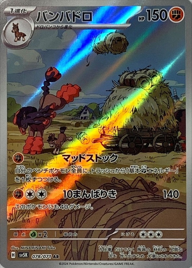 Pokemon Mudsdale AR 078/071 sv5k Wild Force
