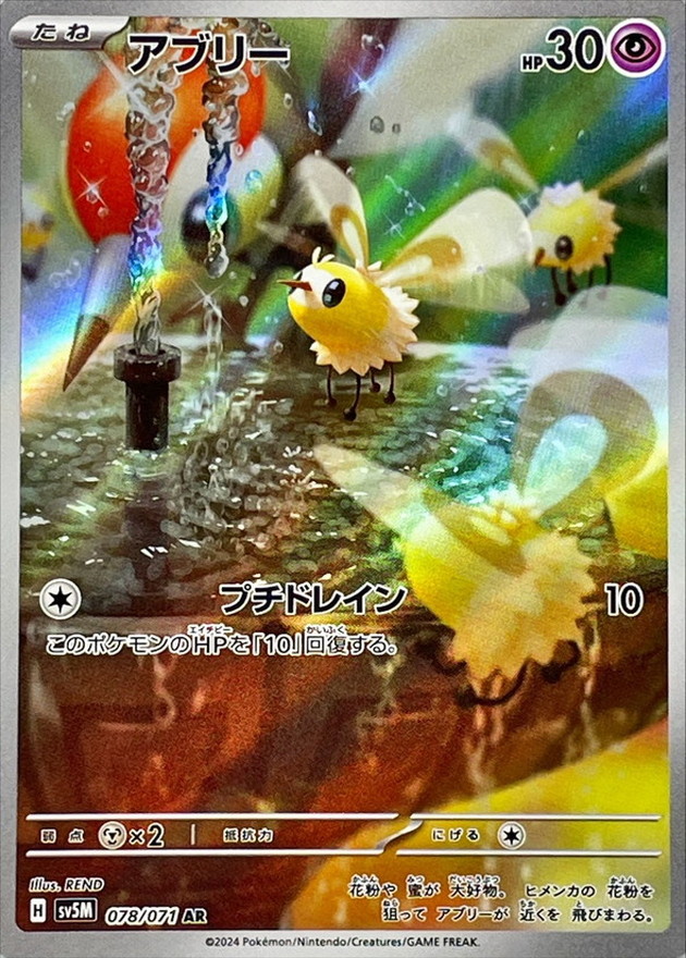 Pokemon Cutiefly AR 078/071 sv5m Cyber Judge