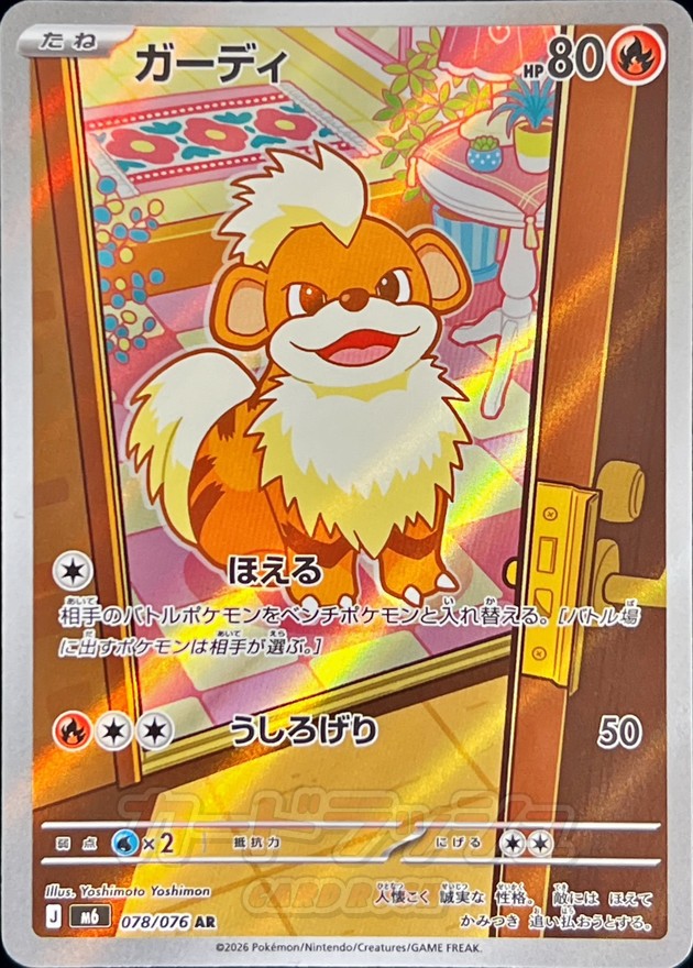 Growlithe AR 078/076 M6