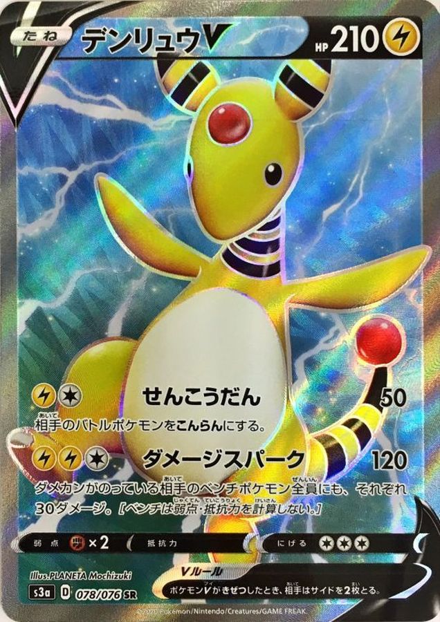 Pokemon Ampharos V SR 078/076 s3a Legendary Heartbeat