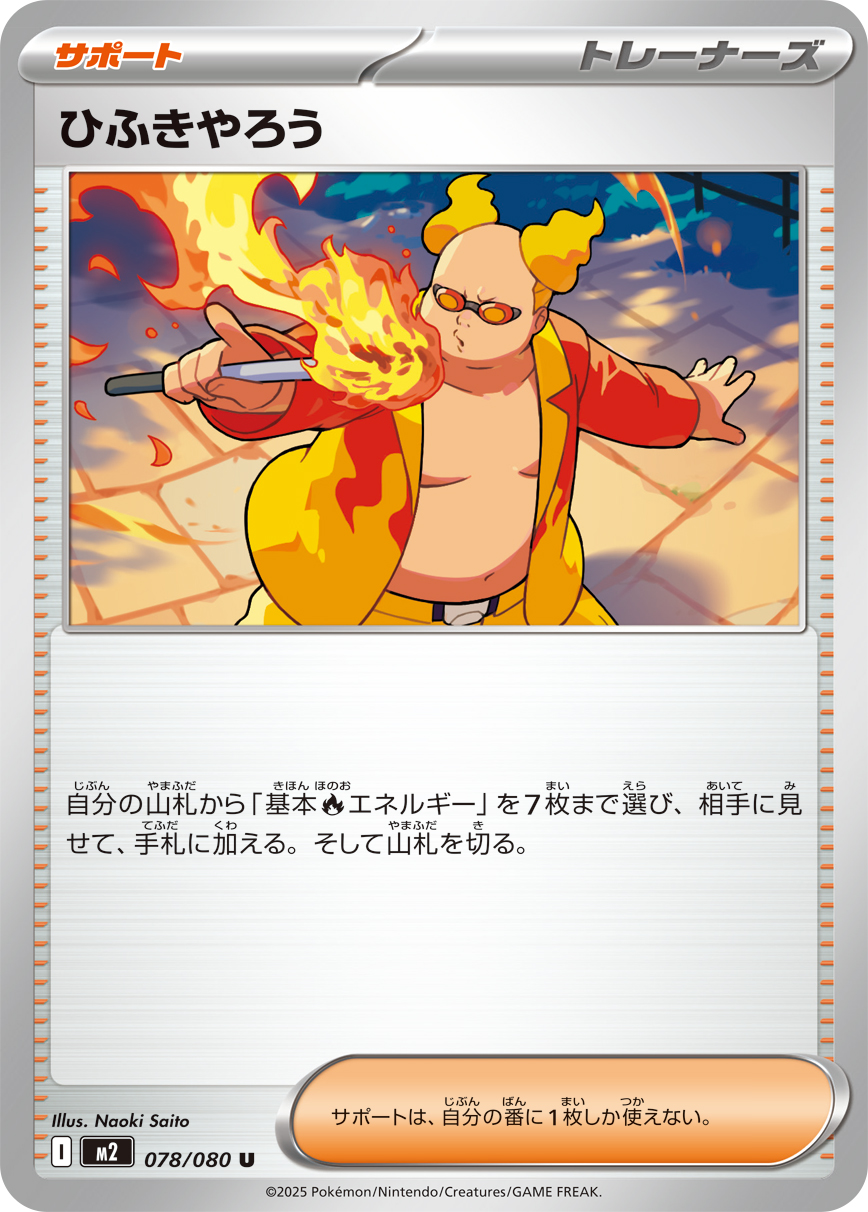 Pokemon Firebreather U 078/080 m2 Inferno X