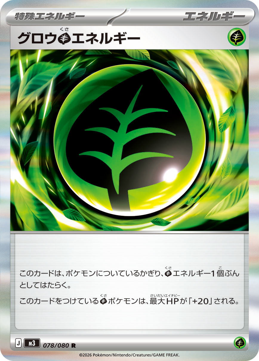 Pokemon Glow Grass Energy R 078/080 m3 Nihil Zero