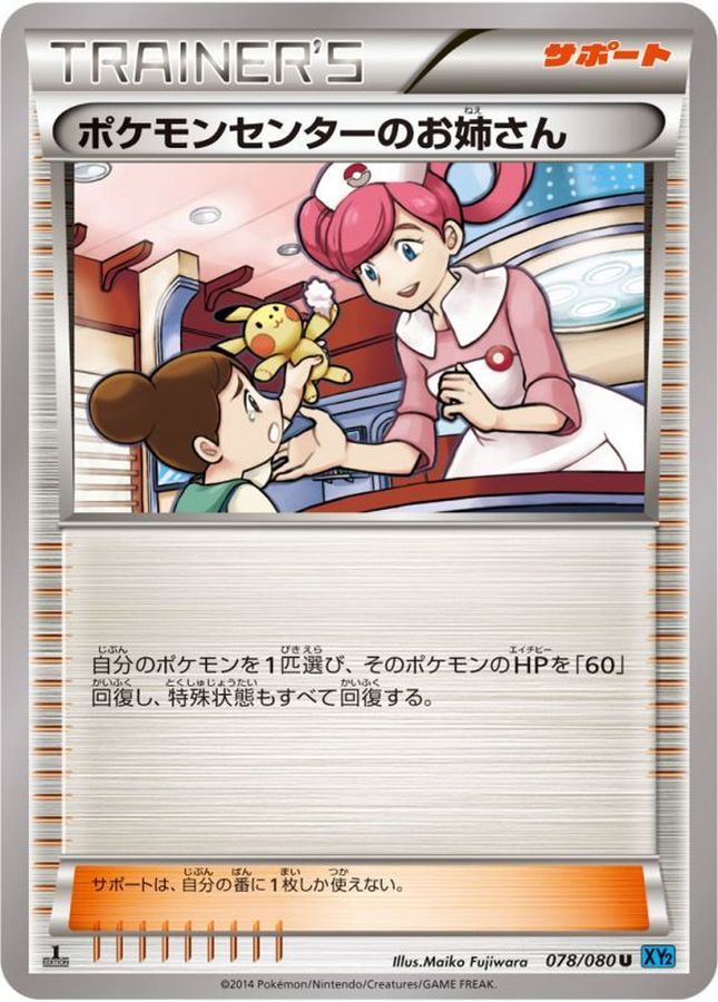 Pokemon Center Lady U 078/080 XY2