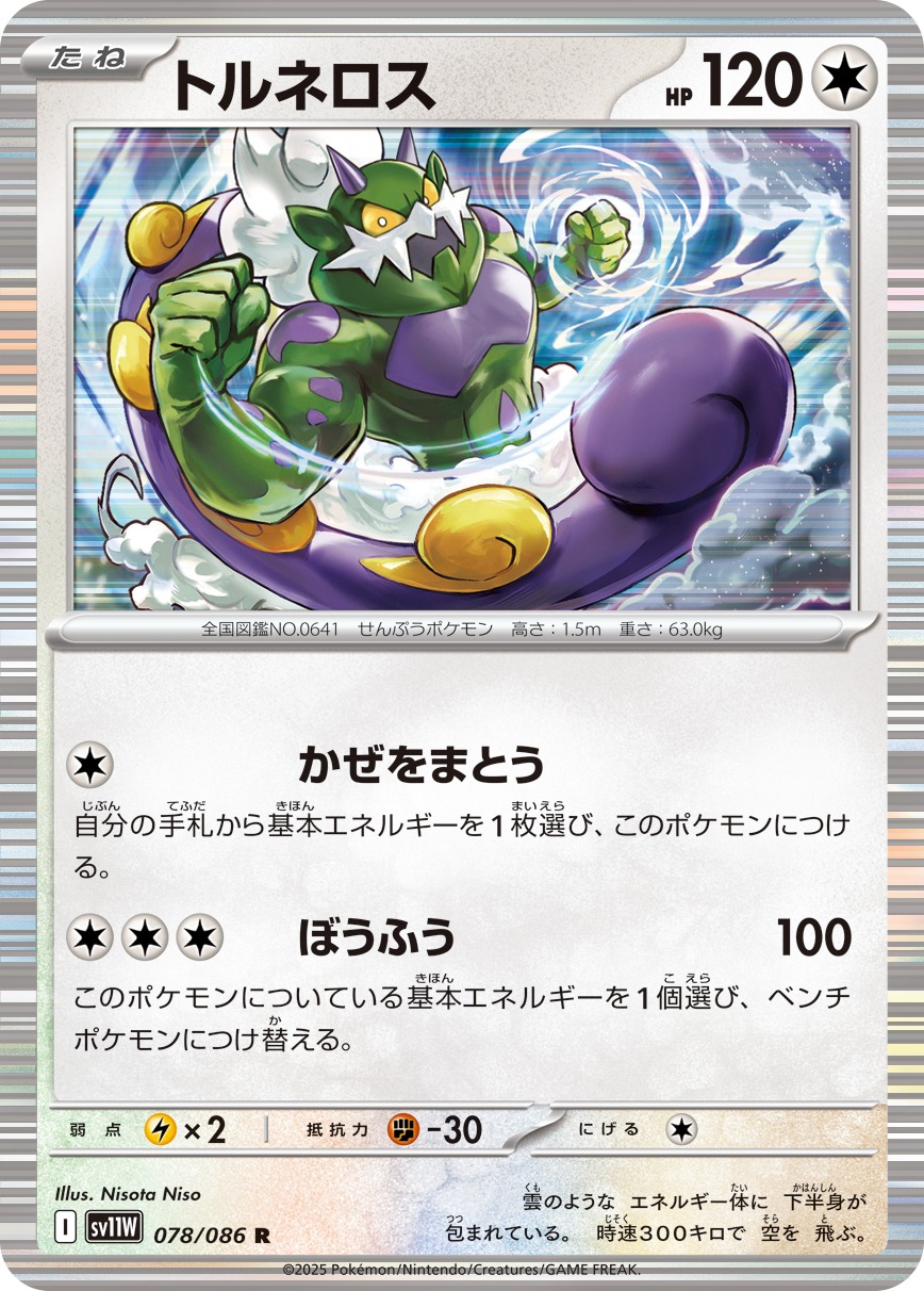 Pokemon Tornadus R 078/086 sv11w White Flare